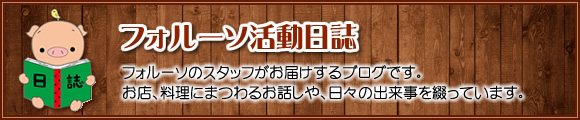 旬のおすすめ